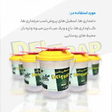 تله سطلی مگسdeltrap با پودر جاذب راسیون